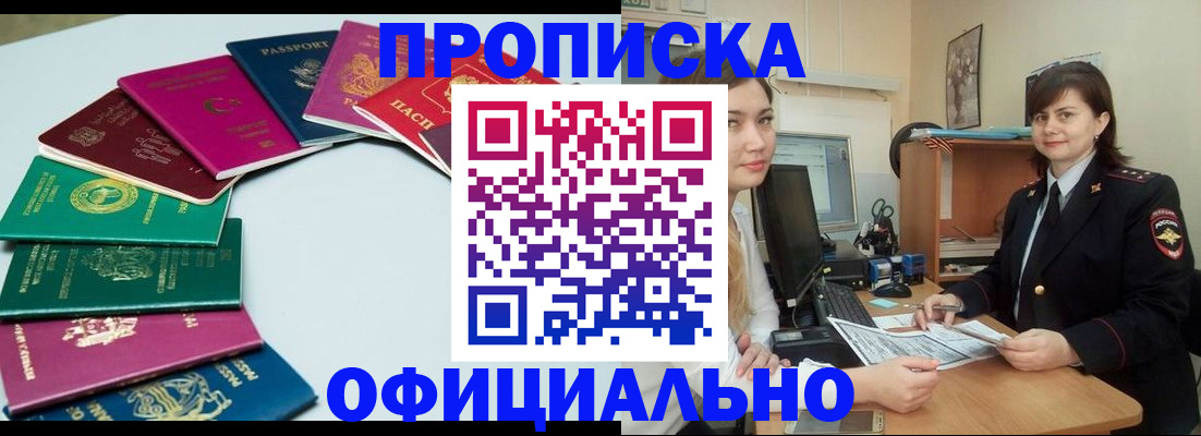 прописка 2025 в Владивостоке