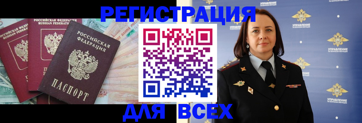регистрация в Владивостоке