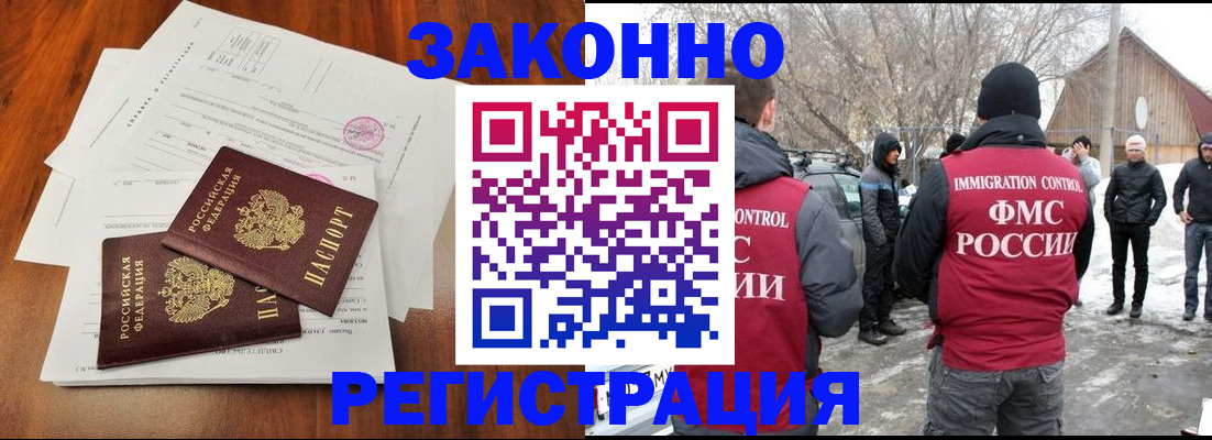 прописка регистрация в Владивостоке