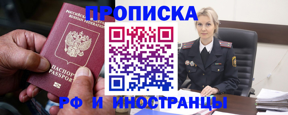 временная регистрация 2025 в Владивостоке