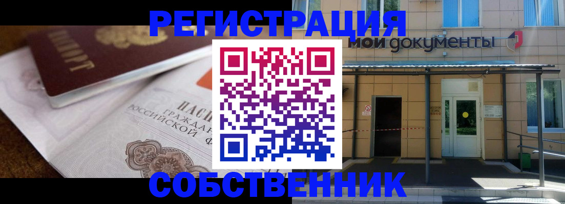 прописка штамп в Владивостоке